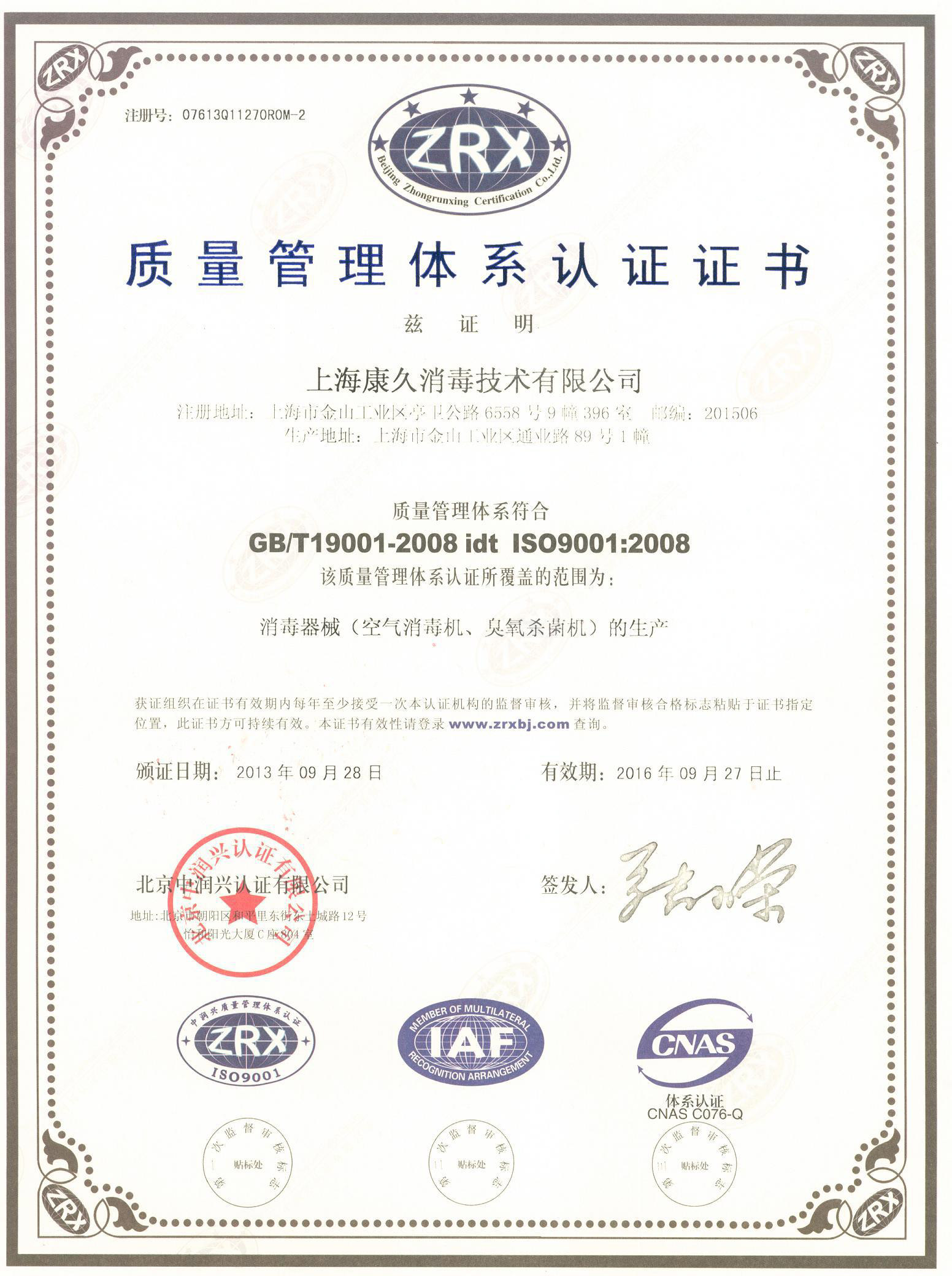“淮南质量认证中文康久