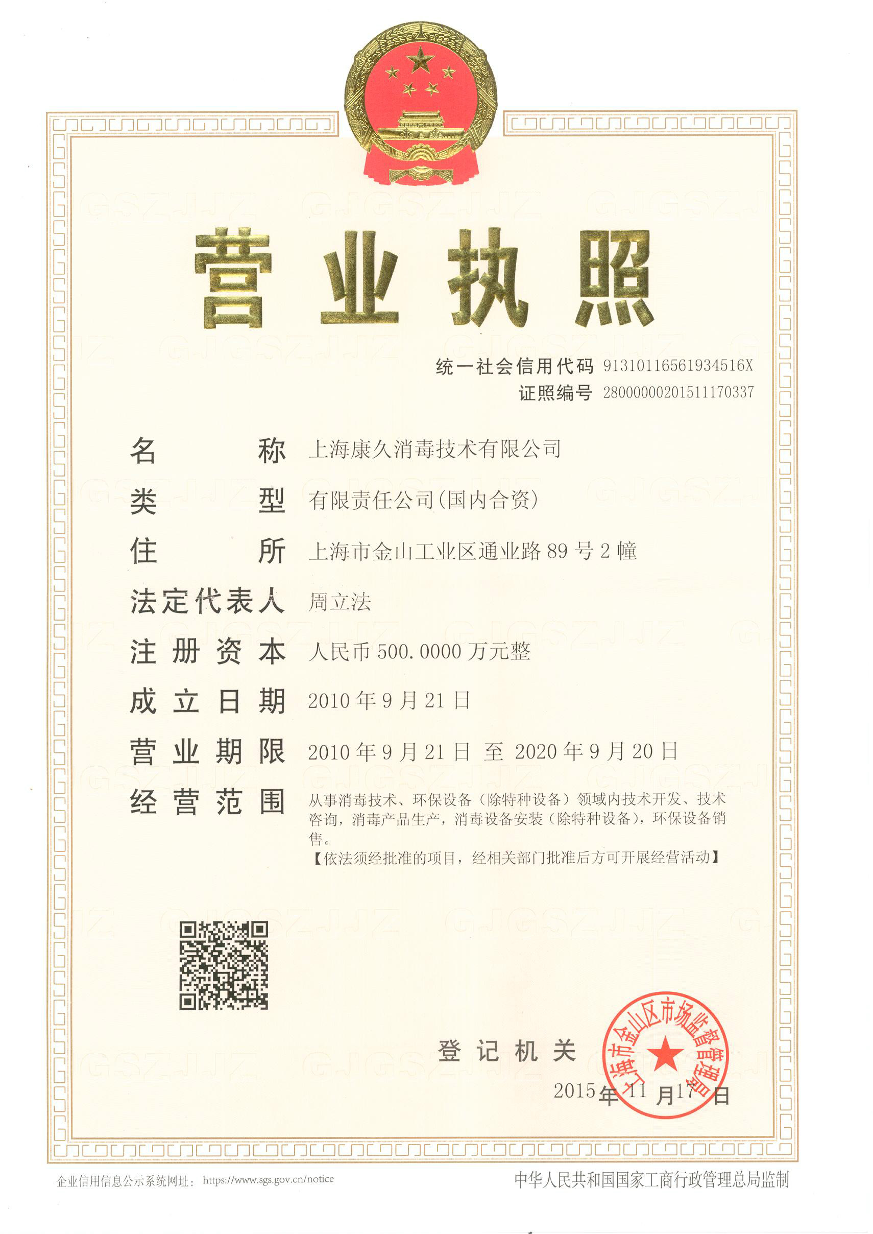 “淮南营业执照